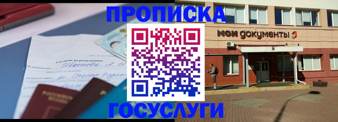 временная регистрация в квартире в Минеральных Водах