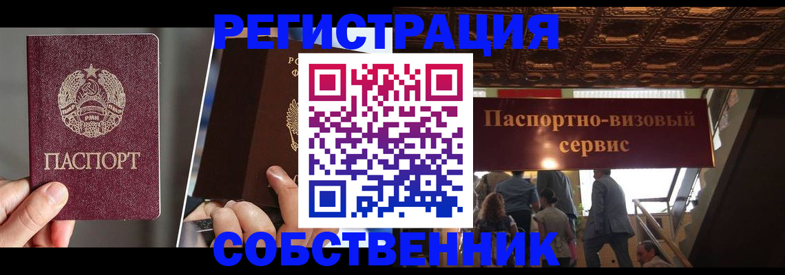 прописка регистрация в Минеральных Водах