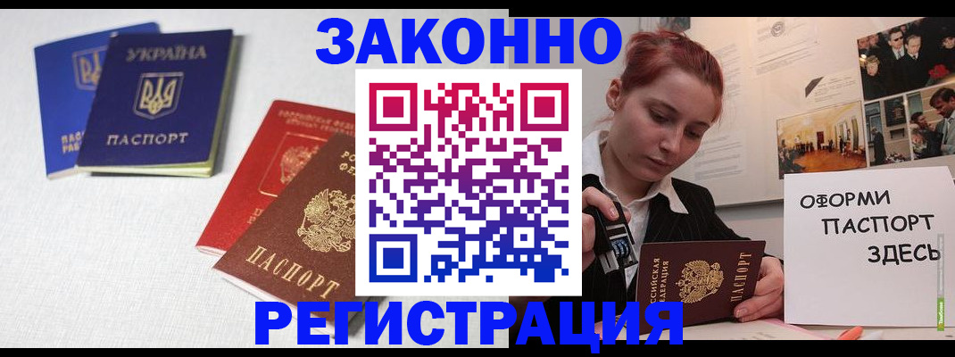 прописка для школы в Минеральных Водах