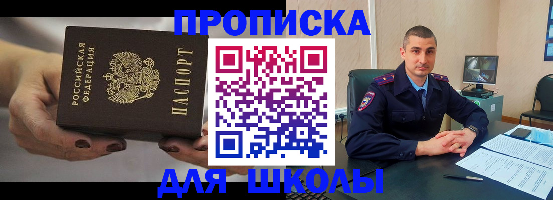 прописка в Минеральных Водах