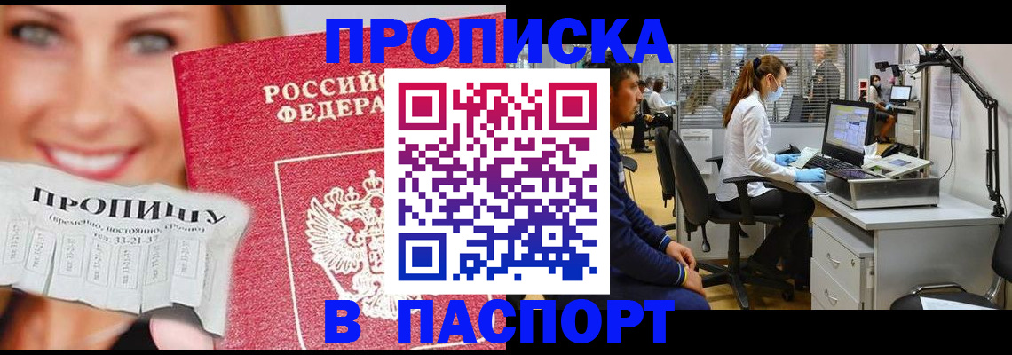 временная регистрация для всех в Минеральных Водах