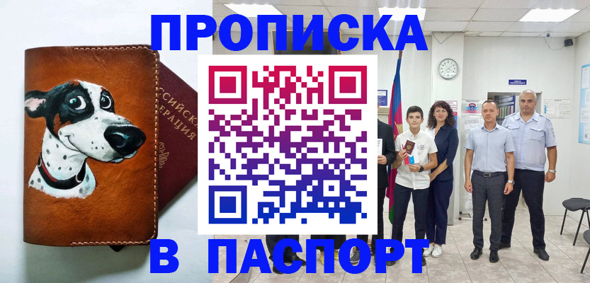 прописка ребенка в Минеральных Водах