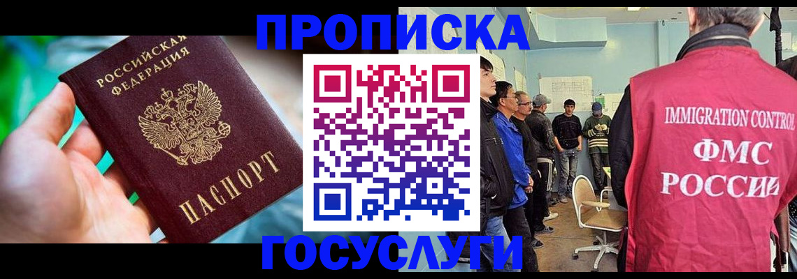 прописка паспорт в Минеральных Водах