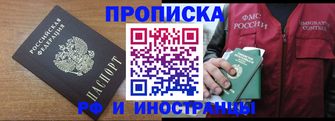 прописка ребенка в Минеральных Водах
